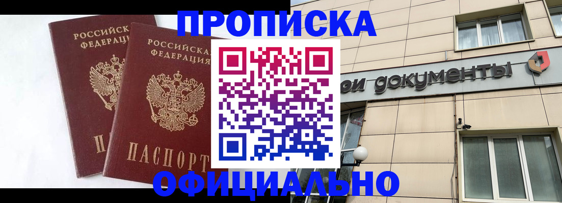 прописка для военкомата в Амурской области