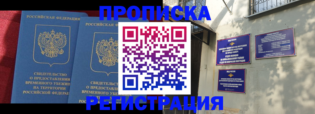 временная регистрация надежно в Амурской области
